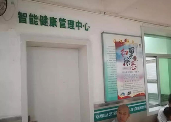 長安衛(wèi)健—老街社區(qū)衛(wèi)生服務(wù)中心公共衛(wèi)生智能健康管理中心 長安衛(wèi)健—老街社區(qū)衛(wèi)生服務(wù)中心公共衛(wèi)生智能健康管理中心