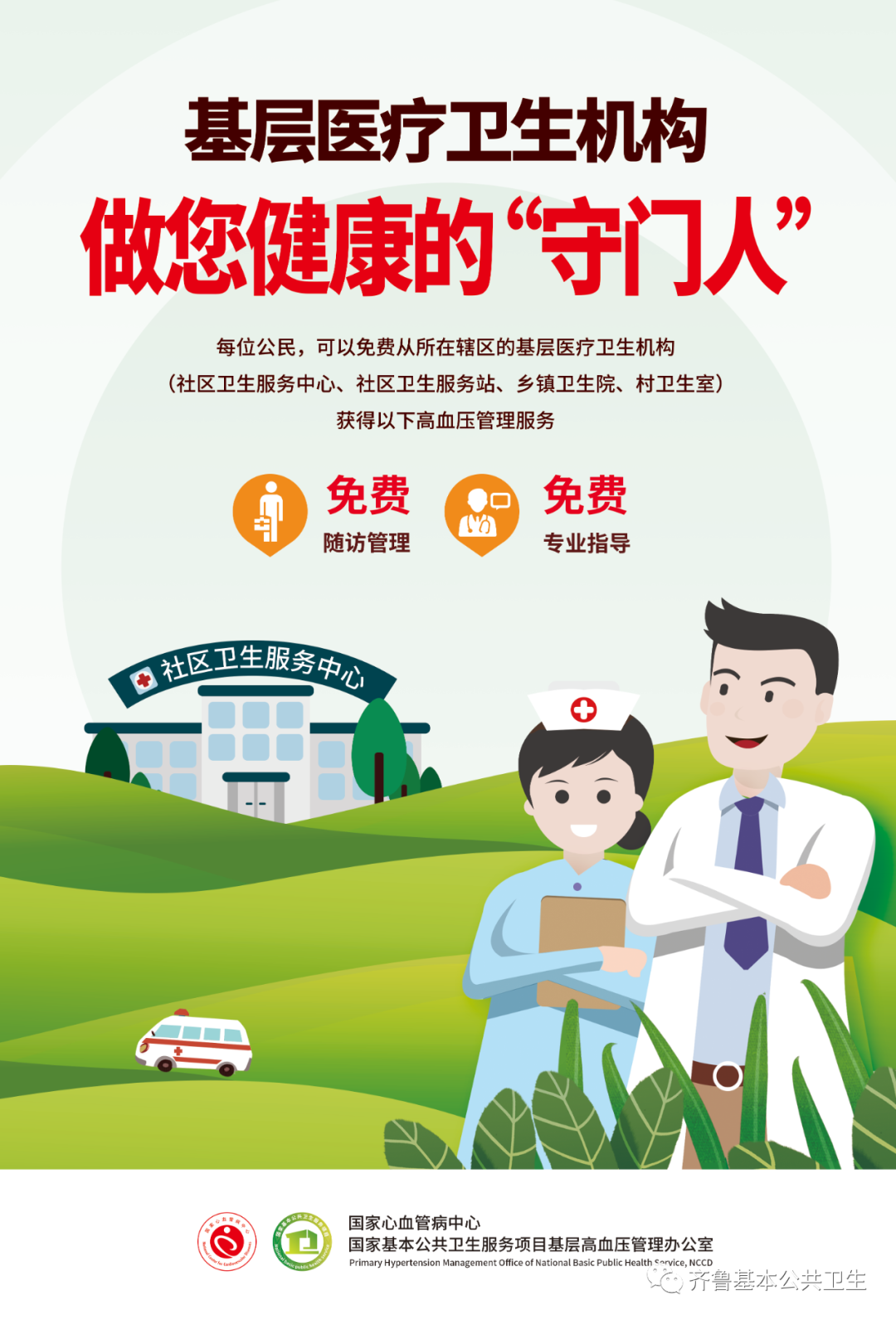 全體居民免費!這些國家基本公共衛生服務項目你都知道嗎? 全體居民免費!這些國家基本公共衛生服務項目你都知道嗎?